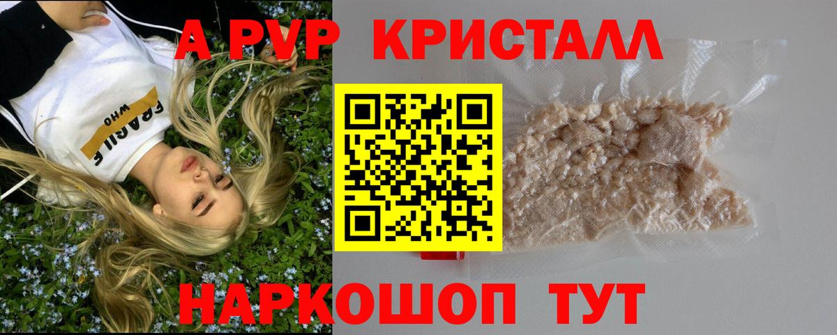 APVP Соль Фрязино