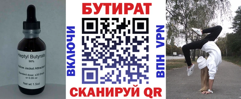 закладка  Фрязино  Бутират бутандиол 
