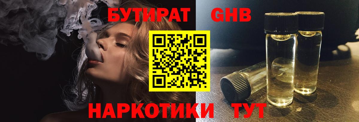 Бутират вода  БУТИРАТ  Фрязино  Вход с VPN 