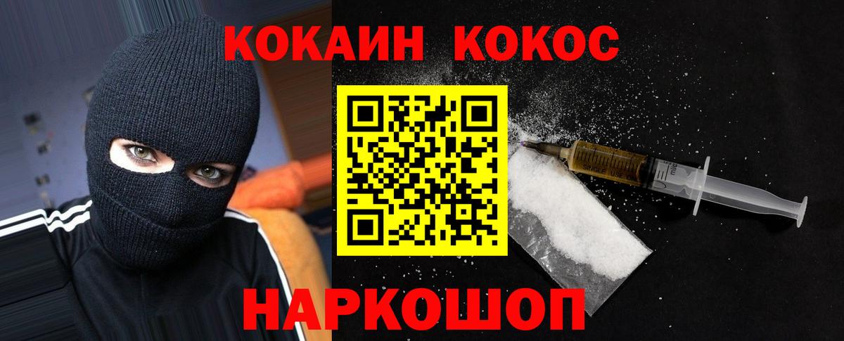Фрязино  магазин    Вход с VPN  КОКАИН 97% 