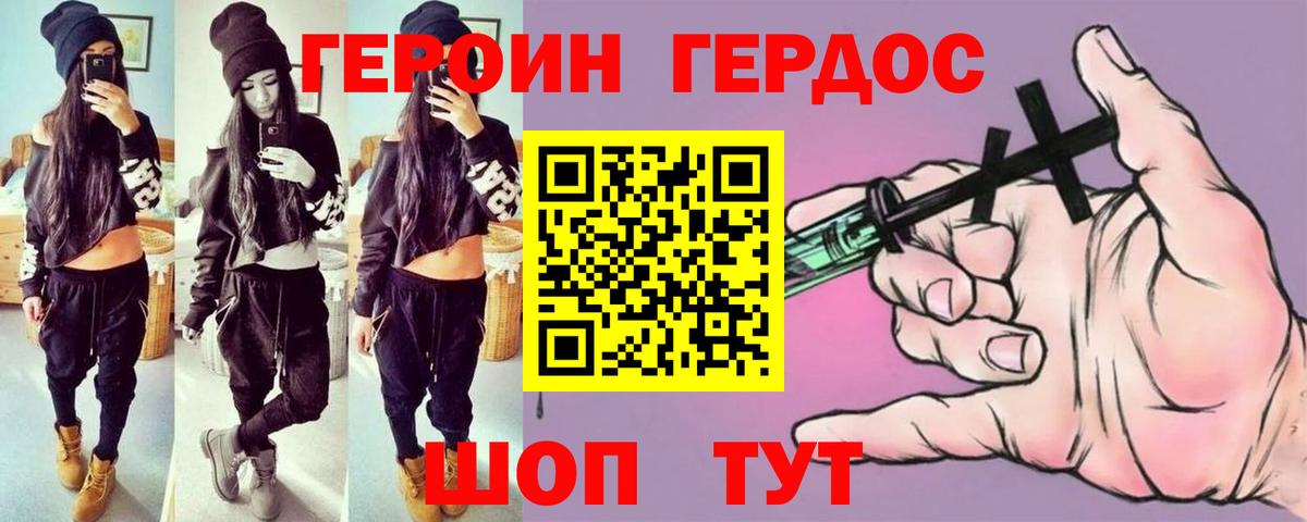 Героин хмурый  Вход с VPN  ГЕРОИН  Фрязино 