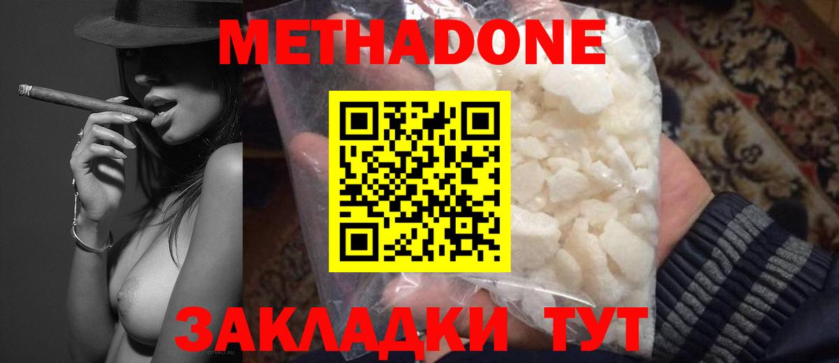 МЕТАДОН methadone Фрязино
